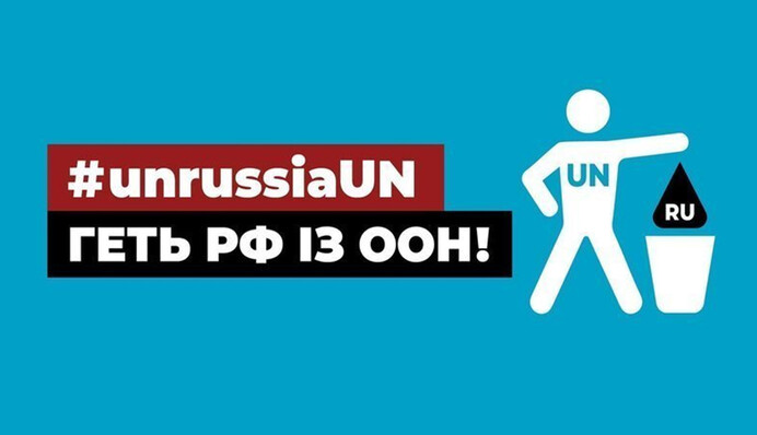 Незаконность членства РФ в ООН: реалии и перспективы
