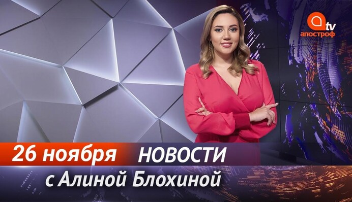 Локдаун в Украине, бюджет-2021 и прощание с Марадоной - Апостроф News итоги 26 ноября