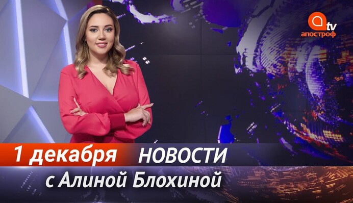 Масштабное ДТП в Германии и решение Рады по ФЛП - Апостроф News итоги 1 декабря