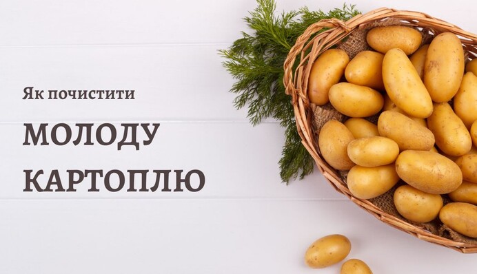 Як швидко почистити молоду картоплю: лайфхак із сіллю, який має знати кожен