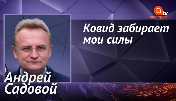 Празднику во Львове быть, но с некоторыми ограничениями - Андрей Садовой