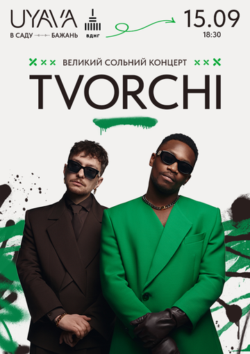 Триумфаторы 