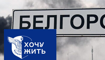 Бои на территории России: какие цели у русских добровольцев