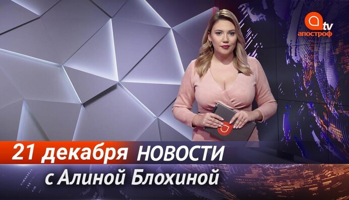 Авиасообщение с Великобританией и перестановки в Минэнерго - Апостроф News итоги 21  декабря