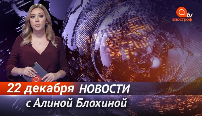 Протесты на концерте "Квартала" и коронавирус в Антарктиде - Апостроф News итоги 22 декабря