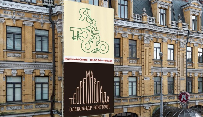 У PinchukArtCentre в Києві вкрали художню роботу: що це за витвір і хто його вкрав