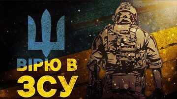 Хтось - або по дурості своїй, або за своїм злим умислом - опускає ЗСУ