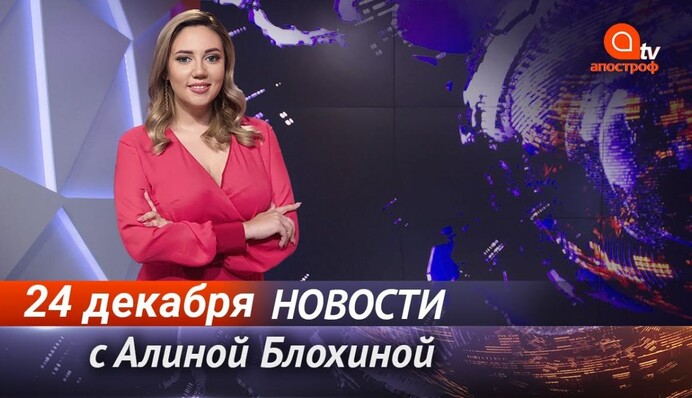 Рождество в Украине и мире и непогода в Днепре - Апостроф News итоги 25 декабря