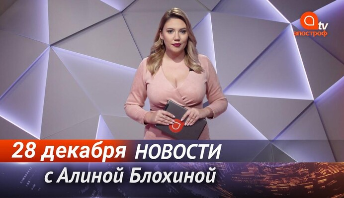 Массовая вакцинация в ЕС и спад эпидемии в Украине - Апостроф News итоги 28 декабря