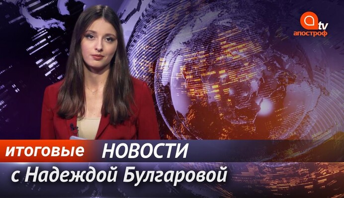 Особый статус Донбасса и землетрясение в Хорватии - Апостроф News итоги 29 декабря