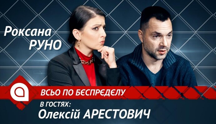 Украина будет перестреливаться с Россией еще 30-40 лет - Алексей Арестович