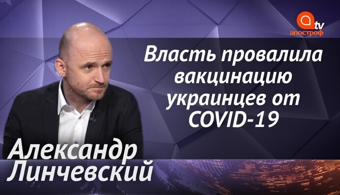 Вакцина от COVID-19 эффективна, но в медиа цепляются за смерти, чтобы разогнать панику - Александр Линчевский