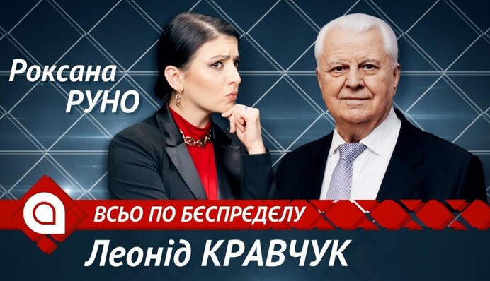 В Украине слишком много внутренних врагов - Леонид Кравчук
