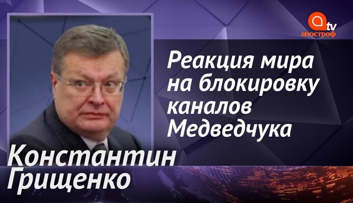 Блокировка каналов Медведчука: реакция международного сообщества и последствия для Украины