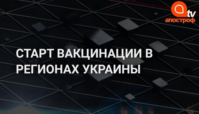 В Украине вовсю идет вакцинация: какая ситуация по регионам