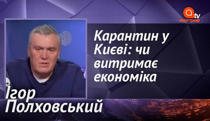 Если бы не ввели локдаун, то в Киеве легло бы все - заслуженный экономист