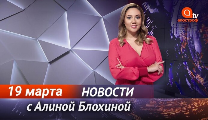 Карантин в Киеве, новые санкции СНБО и согласие Байдена на разговор с Путиным - Апостроф News итоги 19 марта