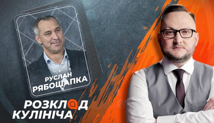 СНБО превращается в игрушку Зеленского - Руслан Рябошапка