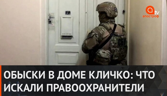 "Маски-шоу" в доме Кличко: подробности скандального обыска