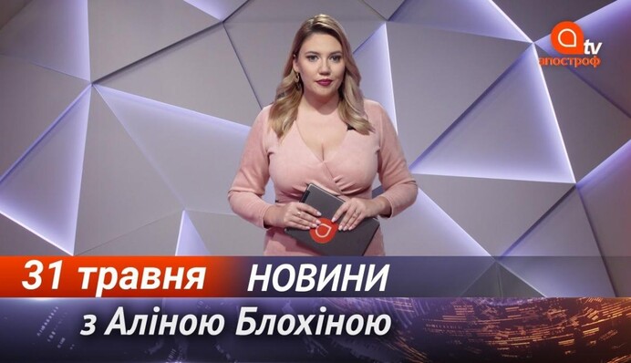 Саммит НАТО без Украины и открытие Президентского университета - Апостроф News итоги 31 мая