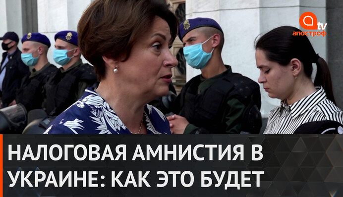Налоговая амнистия в Украине: как это будет, и что говорят нардепы