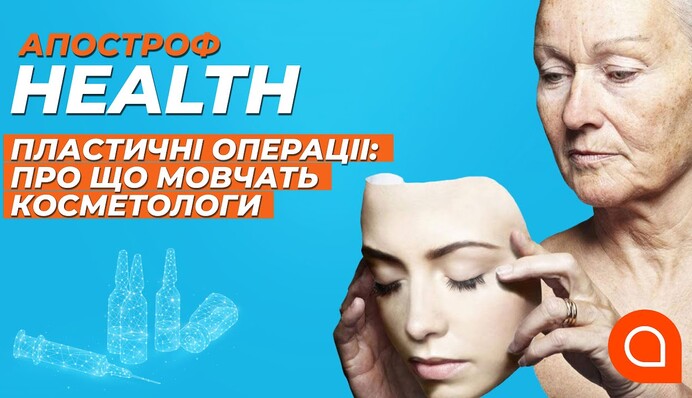 Пластические операции: о чем молчат хирурги и косметологи