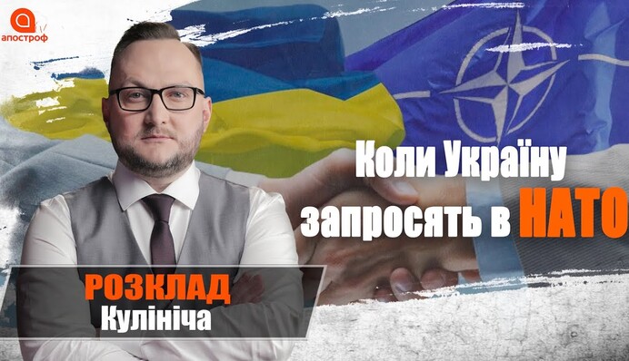 "Сильная страна": когда Украину пригласят в НАТО и ЕС