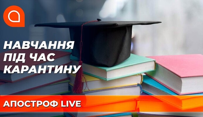 Учеба в эпоху пандемии: с какими вызовами столкнулась украинская система образования