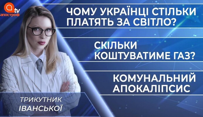Коммунальный апокалипсис: что с ценами на свет и газ