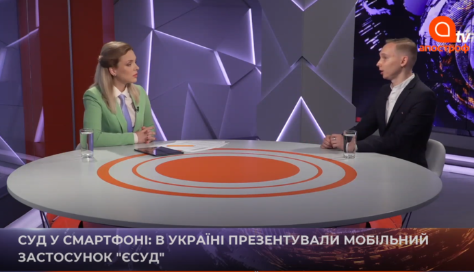 Суд в смартфоне: изменится ли судебная система Украины