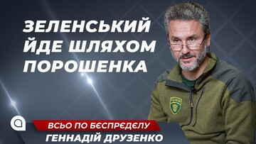 Ми профукали Донбас, для нового покоління українці - вороги - Геннадій Друзенко