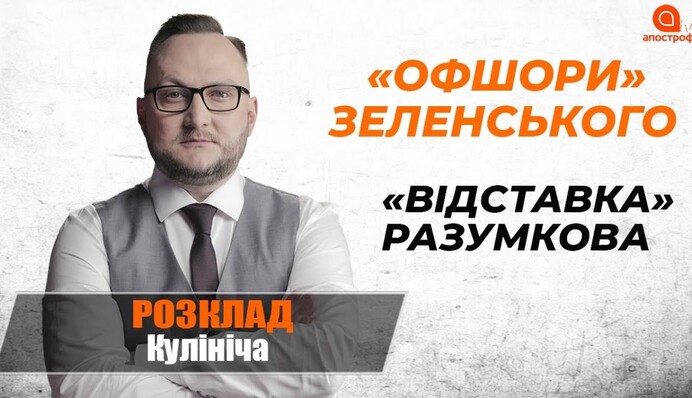 Pandora Papers и оффшоры Зеленского: Квартал-95 мог получить миллионы долларов от Коломойского