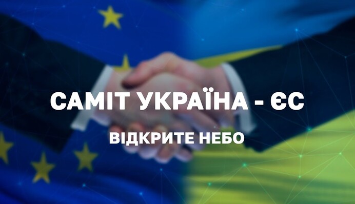 Саммит Украина-ЕС: главные результаты встречи в Киеве