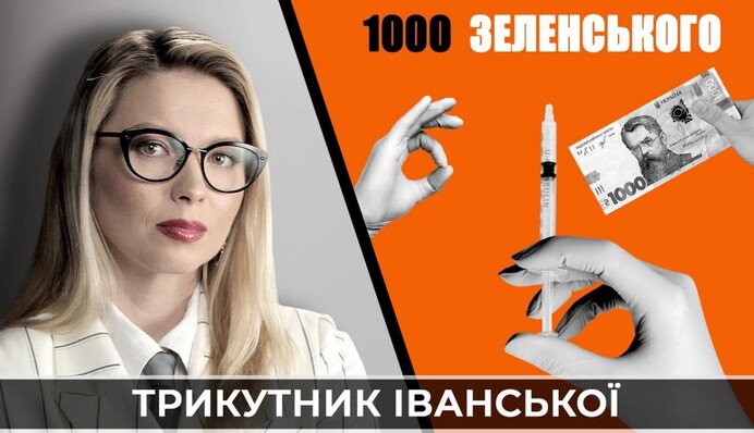 1000 за вакцинацію: боротьба з ковідом чи за рейтинг