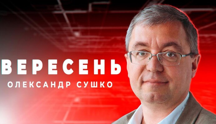У Путина нет шансов в Украине – Александр Сушко