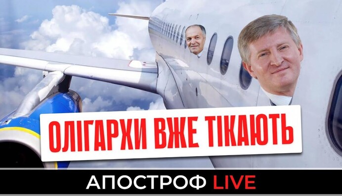 Испугались танков? Зачем олигархи бегут из Украины