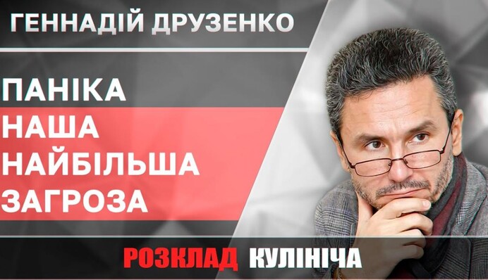 Лучше быть готовым к нападению России и ошибиться, чем наоборот – Геннадий Друзенко