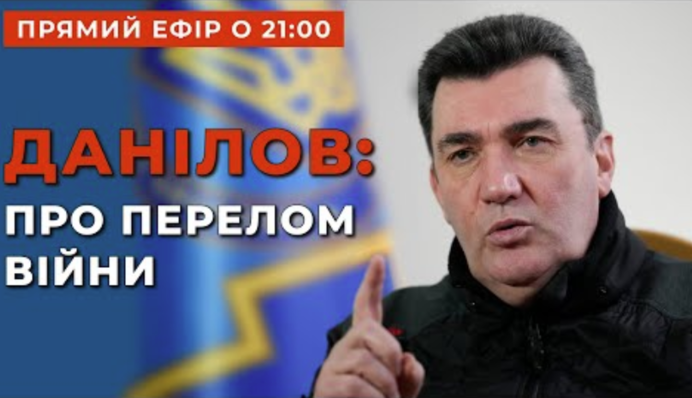 У России только одна цель в Украине, и это не Донбасс - Алексей Данилов