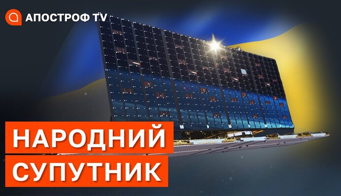 Народний супутник: які переваги отримала Україна