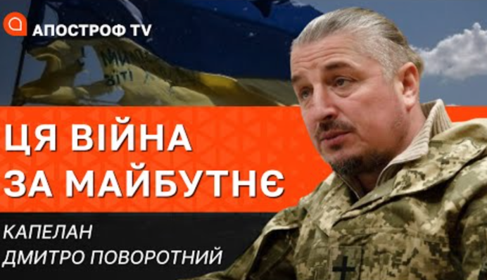 Капелани на війні: чим займаються священники на фронті?