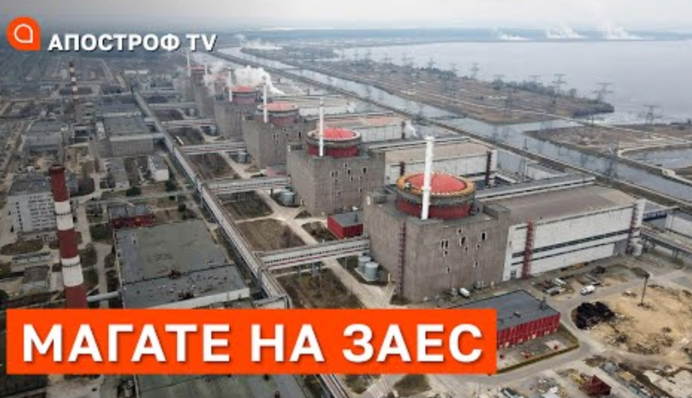 Візит МАГАТЕ на ЗАЕС: чого чекати від росіян найближчим часом