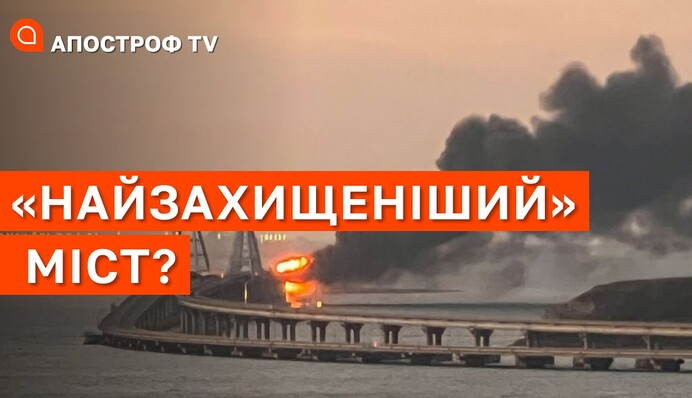 Охороняли, та не вберегли: хто може стояти за підривом Кримського мосту