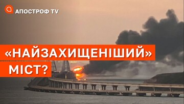 Охороняли, та не вберегли: хто може стояти за підривом Кримського мосту