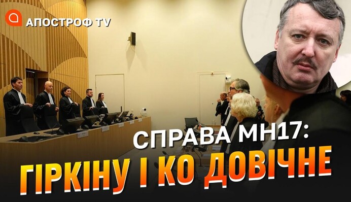 Вирок у справі MH17: які наслідки для Росії