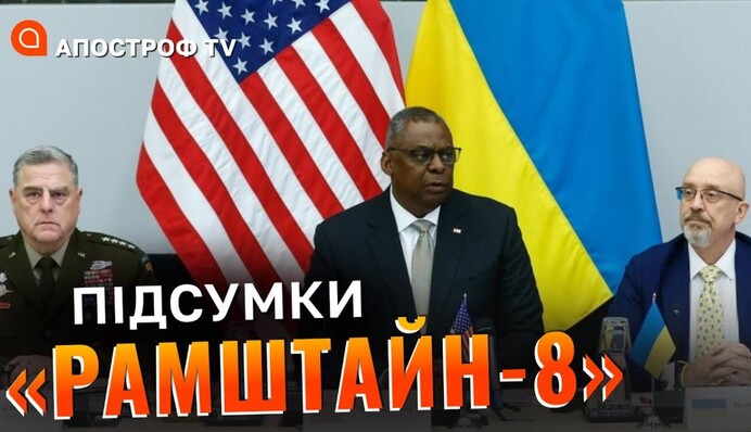 Що отримає Україна від Рамштайну-8: заяви Остіна та Міллі