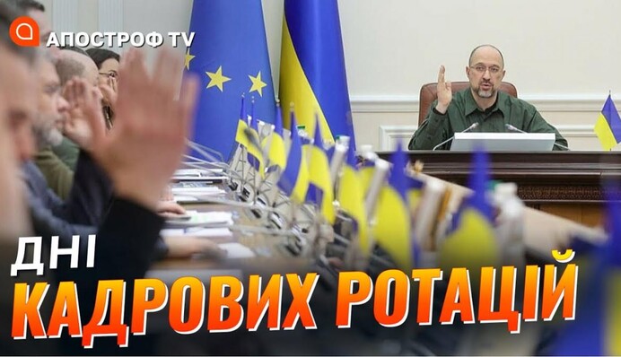 Кадрові чистки Зеленського: потрібно змінювати систему