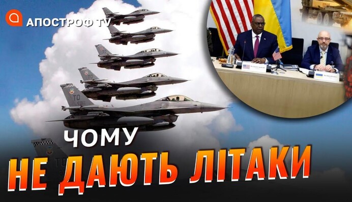 Авіація для України: чому не дають літаки