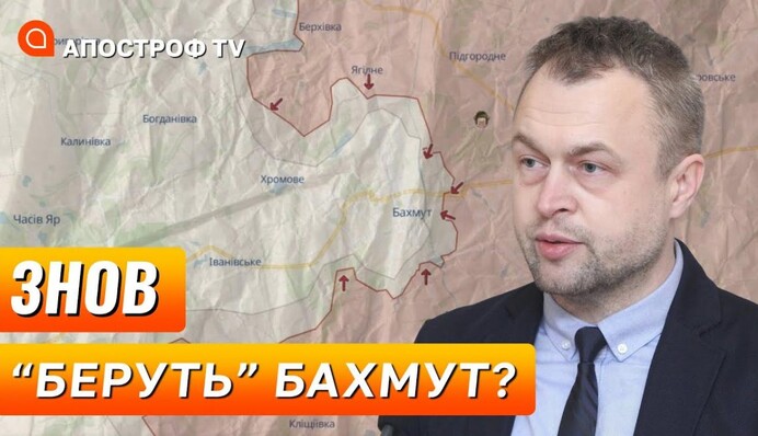 У росіян істерика: експерт оцінив ситуацію довкола Бахмута