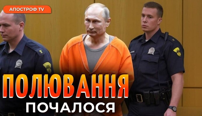 Трибунал для Путіна: коли посадять диктатора