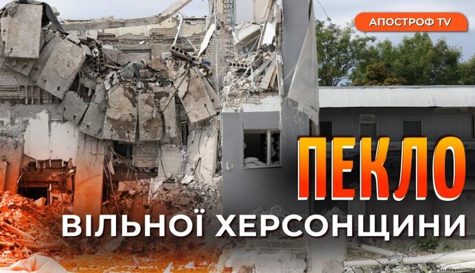 Обстріли Херсонщини: як живе деокупована частина області